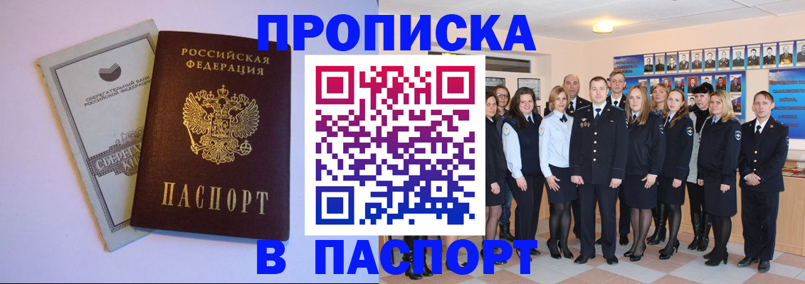 временная регистрация для школы в Рубцовске