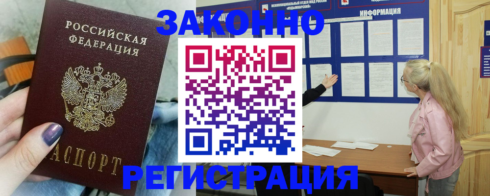 прописка поиск в Рубцовске