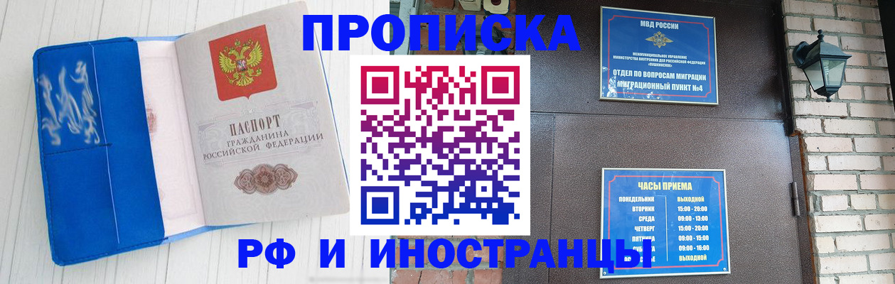 временная регистрация купить в Рубцовске
