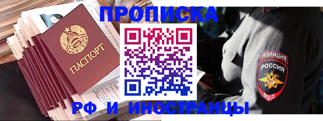 прописка в квартире в Рубцовске