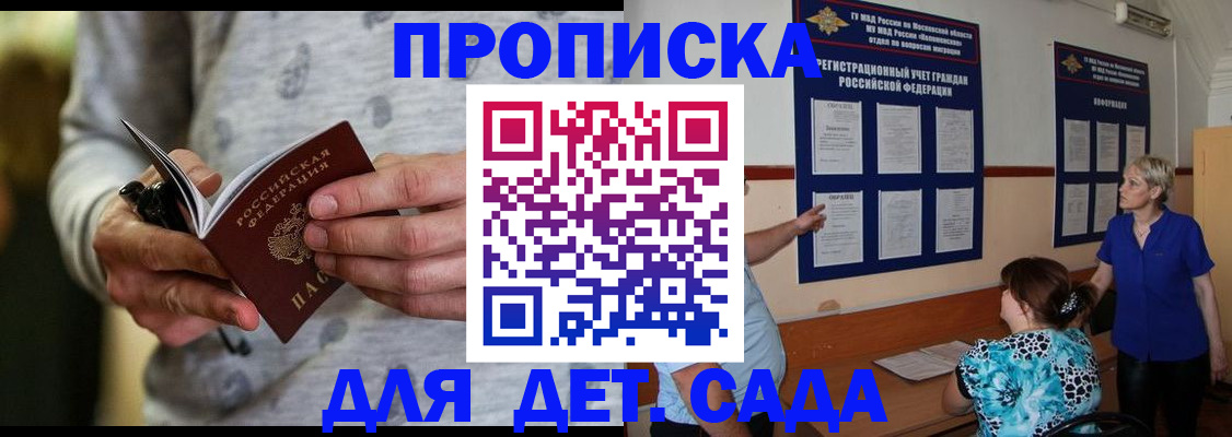 прописка для школы в Рубцовске