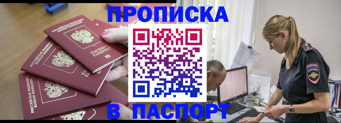 прописка поиск в Рубцовске