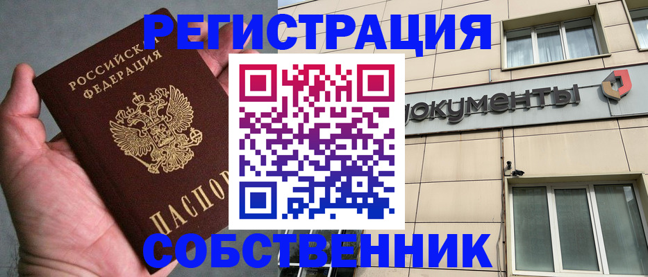прописка иностранных граждан в Рубцовске