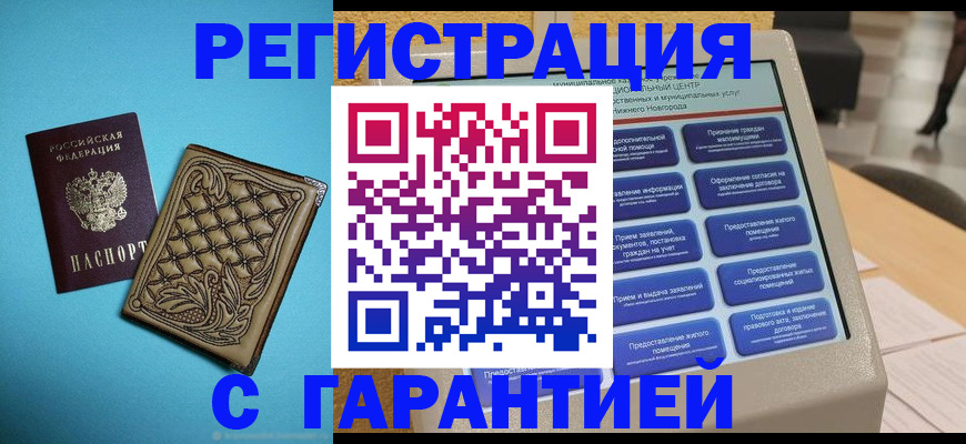 прописка для школы в Рубцовске