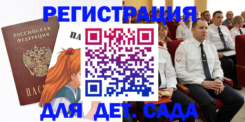 временная регистрация недорого в Рубцовске