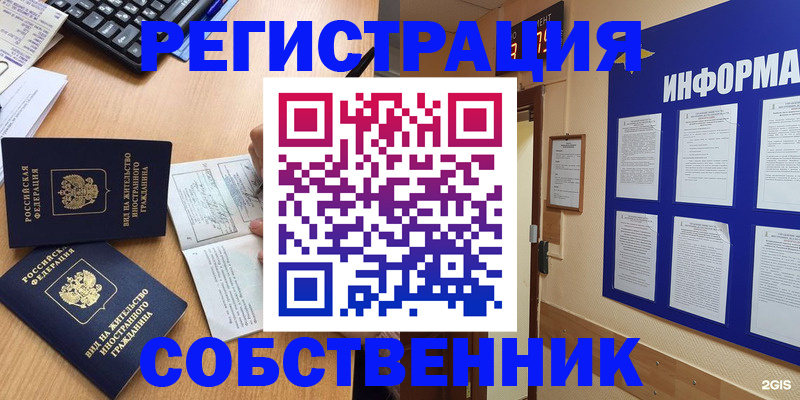 временная регистрация для всех в Рубцовске