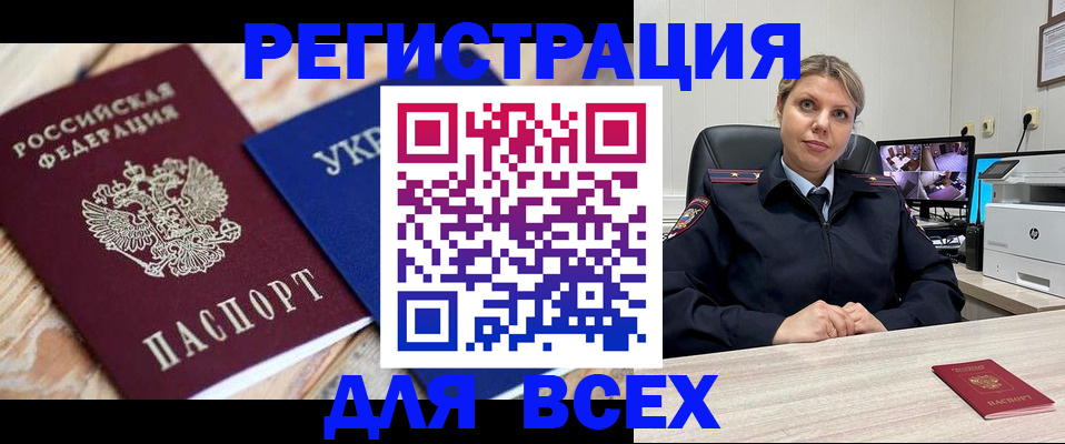 временная регистрация в квартире в Рубцовске