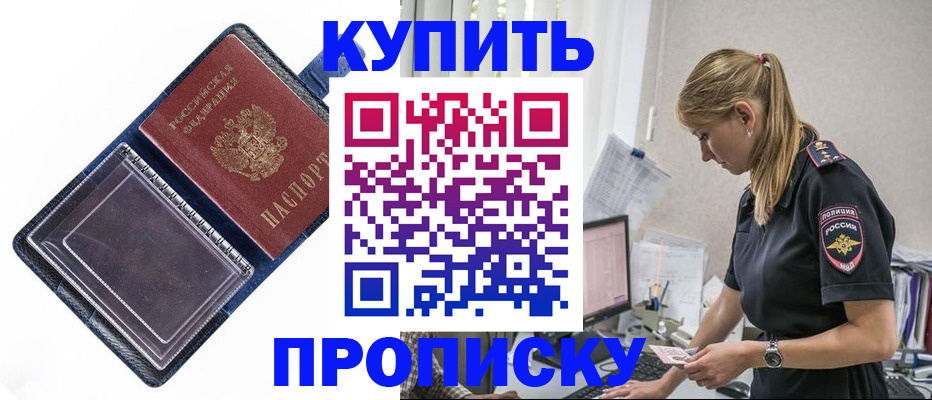 временная регистрация надежно в Рубцовске