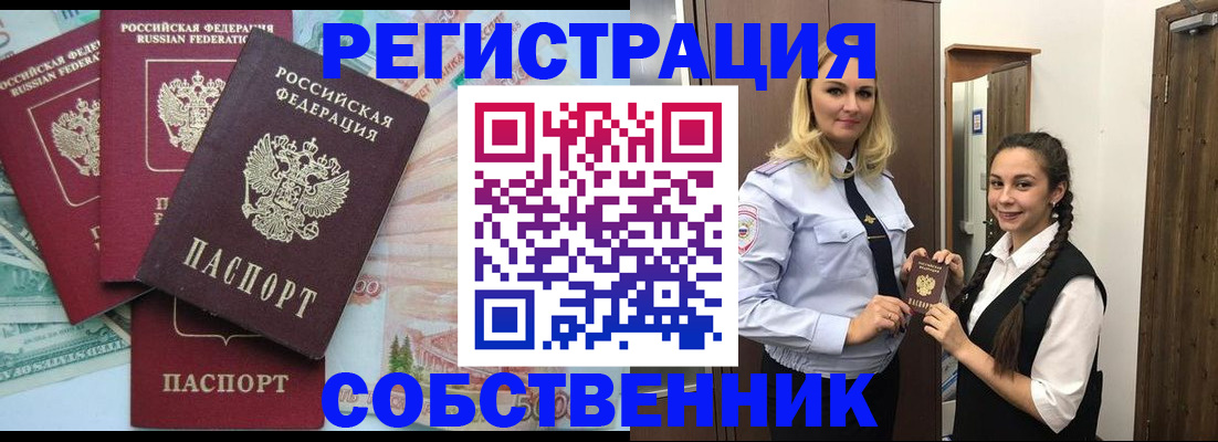 прописка для школы в Рубцовске