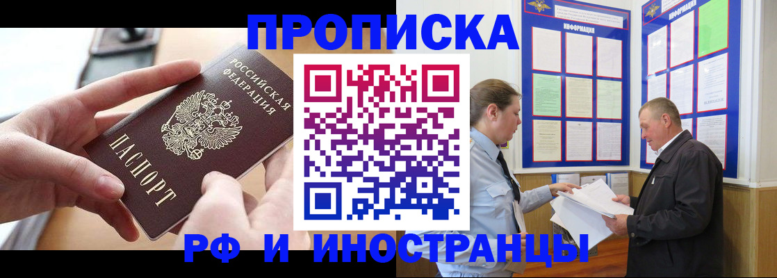 временная регистрация в квартире в Рубцовске